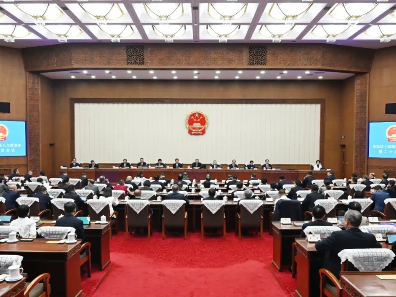 自治区十四届人大常委会第二十次会议闭幕