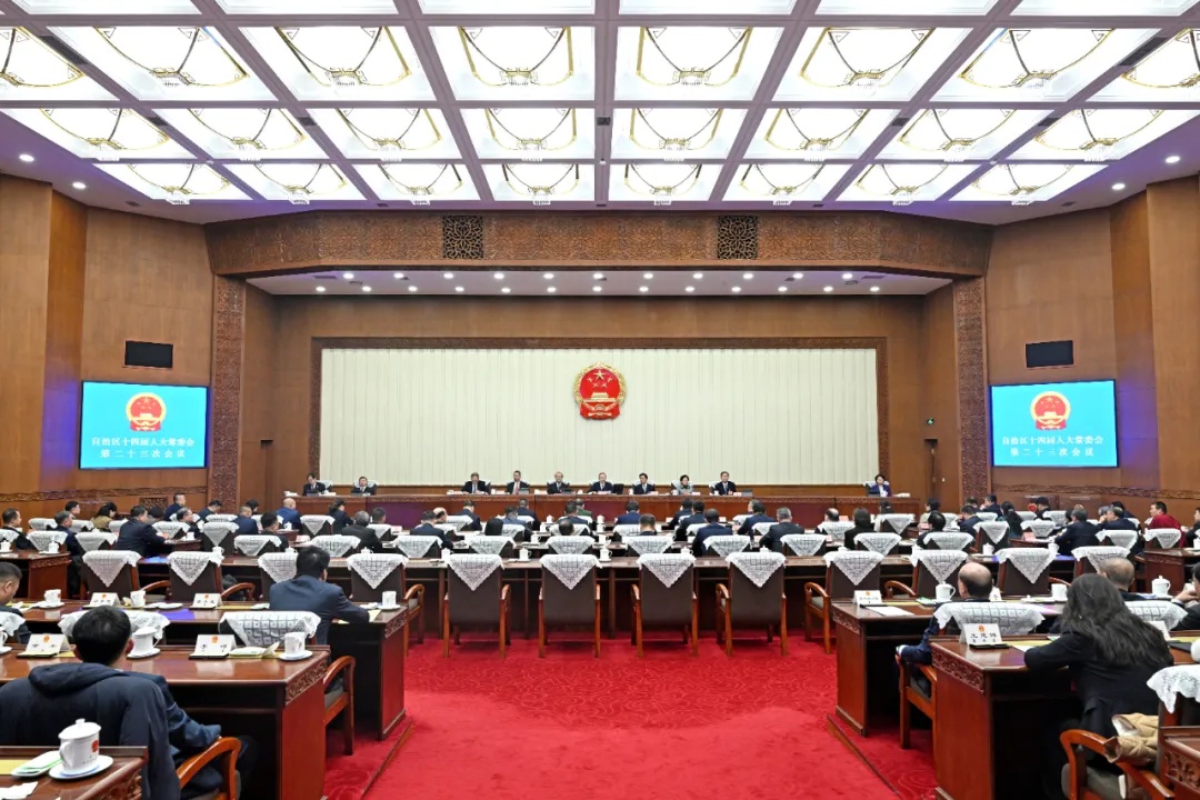 自治区十四届人大常委会第二十三次会议闭幕