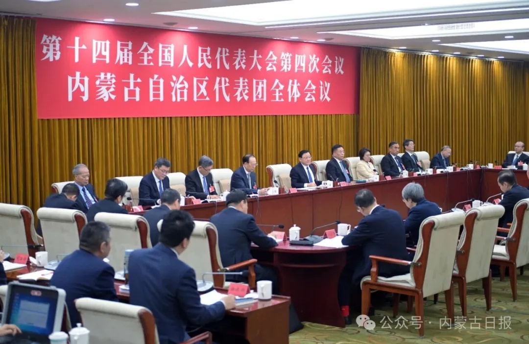 内蒙古代表团举行全体会议 继续审议全国人大常委会工作报告和“两高”工作报告 王伟中主持并讲话 包钢参加审议