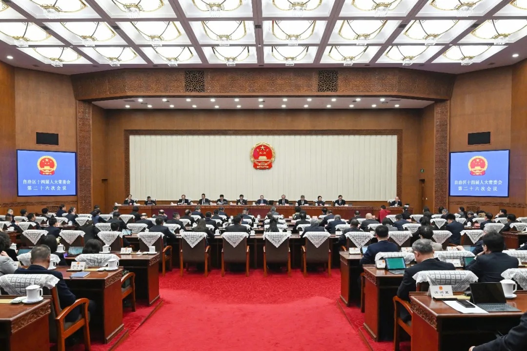 自治区十四届人大常委会第二十六次会议闭幕