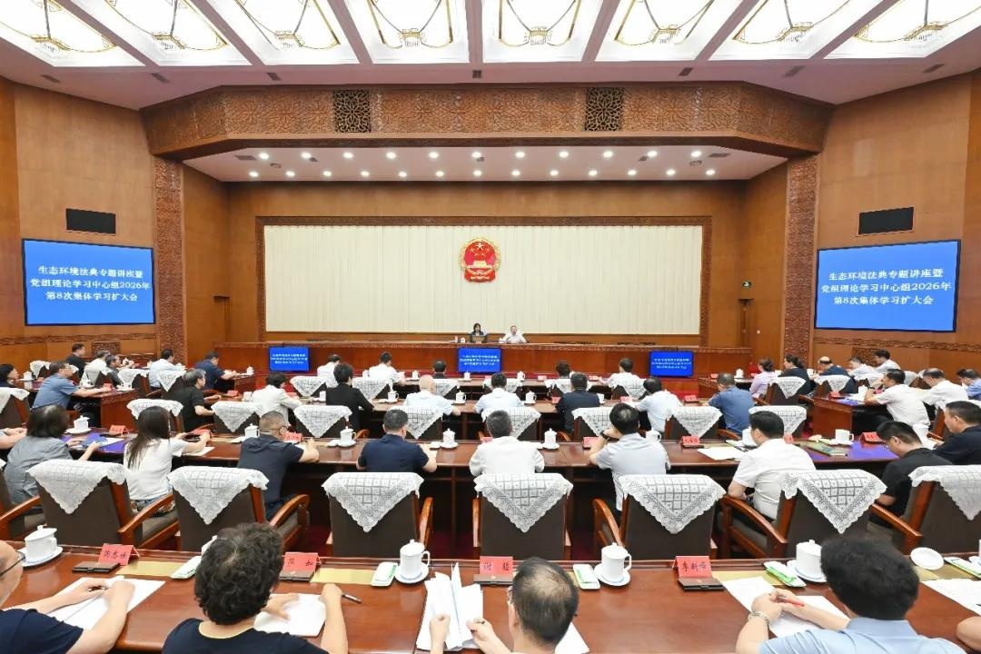 自治区人大常委会举办生态环境法典专题讲座