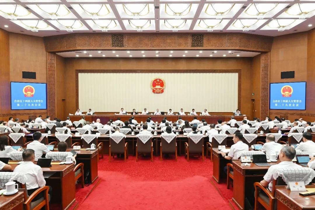 自治区十四届人大常委会第二十九次会议闭幕