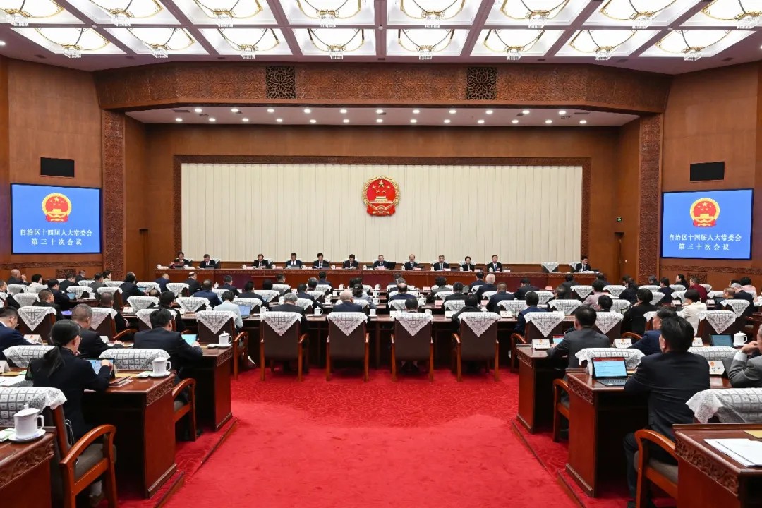 自治区十四届人大常委会第三十次会议闭幕